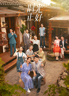 91pro视频《时光正好》免费在线观看