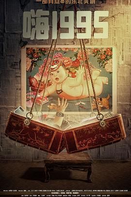 91Porn《嗨1995》免费在线观看