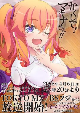 91pro视频《快藏起来！玛琪娜同学!!》免费在线观看