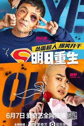 91pro视频《明日重生》免费在线观看