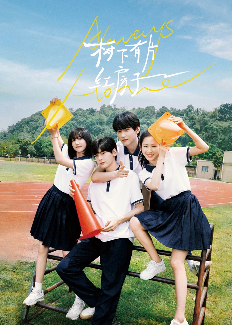 91Porn《树下有片红房子》免费在线观看