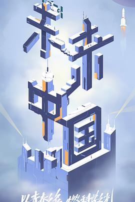 91Porn《未来中国》免费在线观看