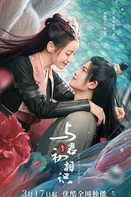 91pro视频《与君初相识·恰似故人归》免费在线观看