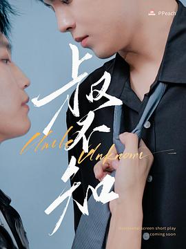 91Porn《叔不知》免费在线观看