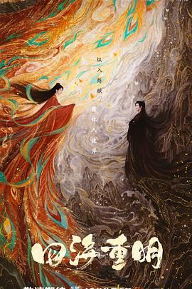 91Porn《四海重明》免费在线观看